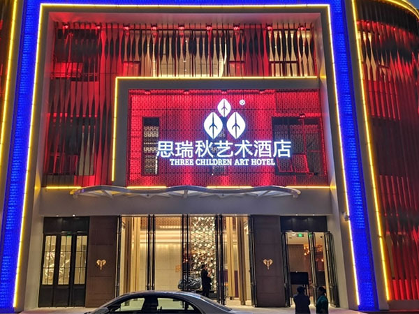 西双版纳思瑞秋艺术酒店