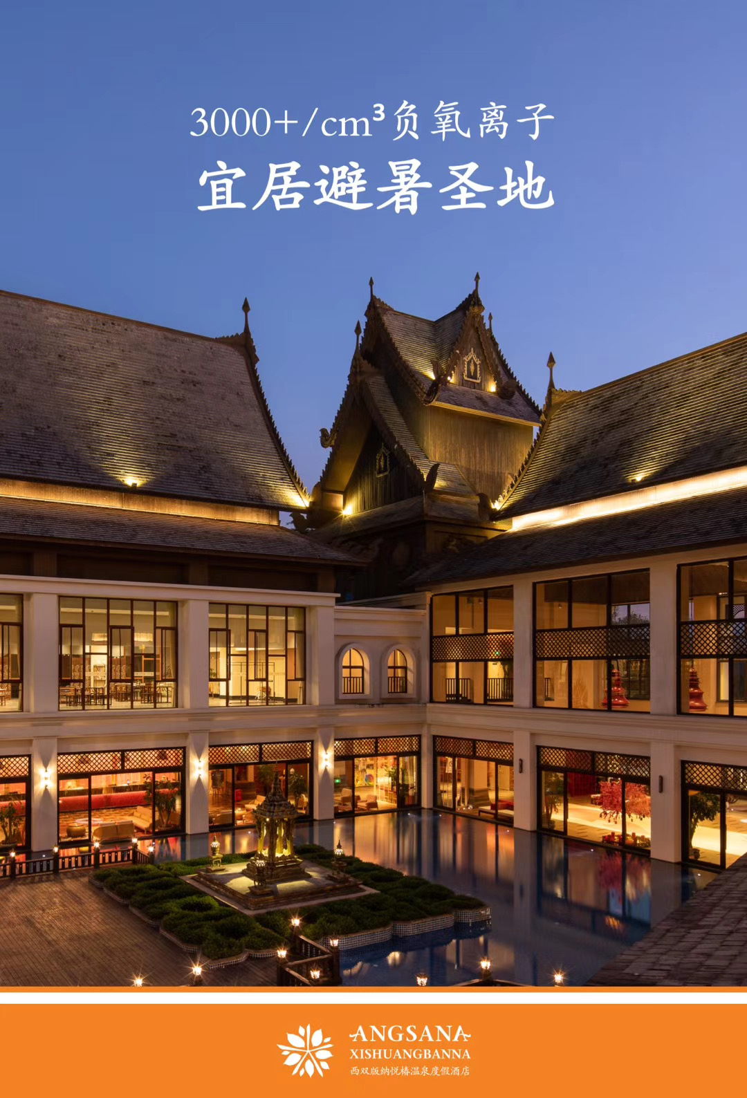 西双版纳悦椿温泉度假酒店预订