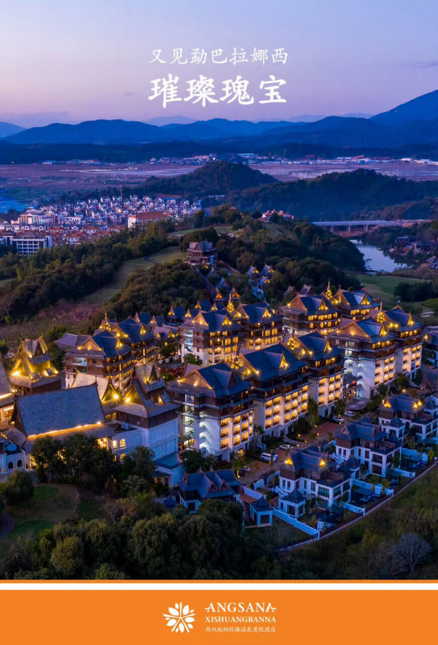 西双版纳悦椿温泉度假酒店预订