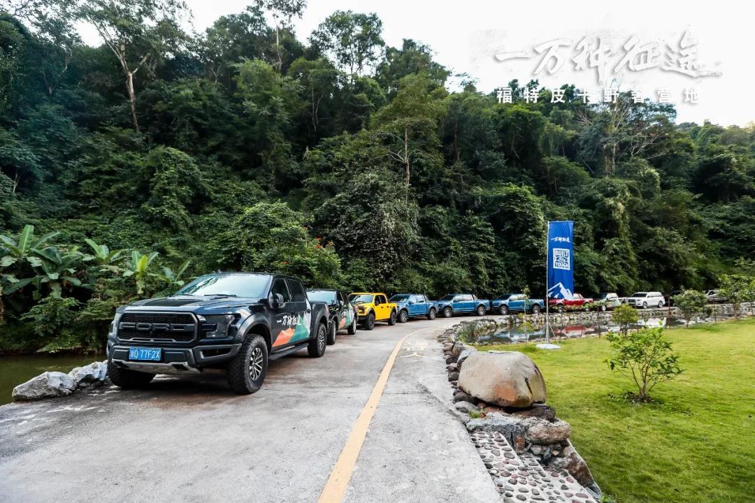 2021福特F-150一万种征途车主大会