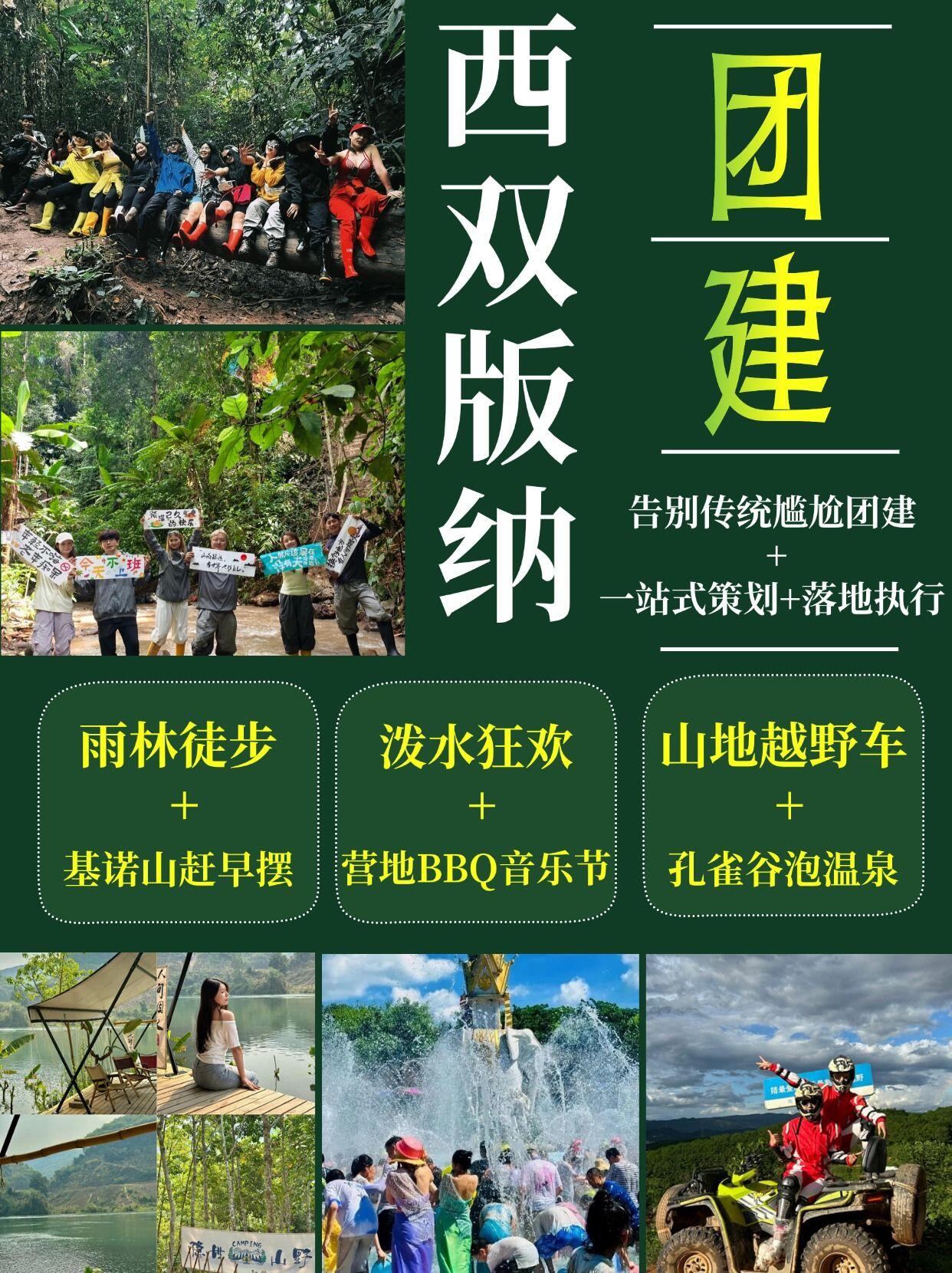 云南旅游,云南旅行社,云南团建公司,云南策划公司,云南会议会展,云南策划执行,西双版纳旅游,西双版纳旅行社,西双版纳团建公司,西双版纳策划公司：西双版纳团建攻略 一站式策划+落地执行